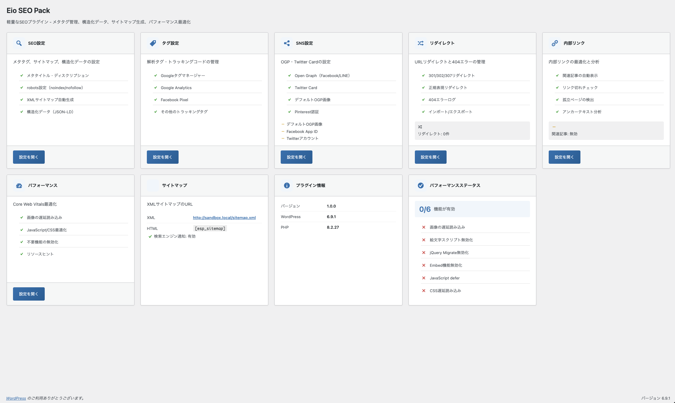 SEO対策用WordPressプラグイン　Eio SEO Pack